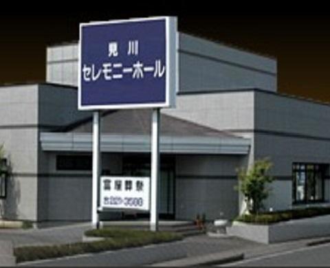 見川セレモニーホール外観