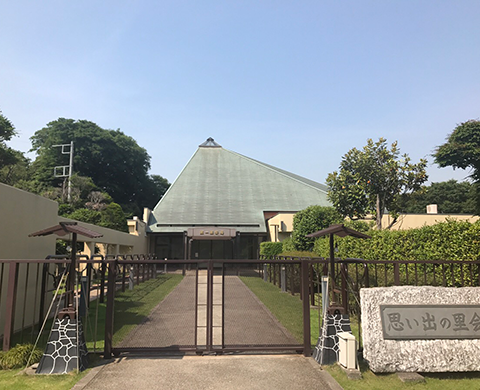 思い出の里会館 外観