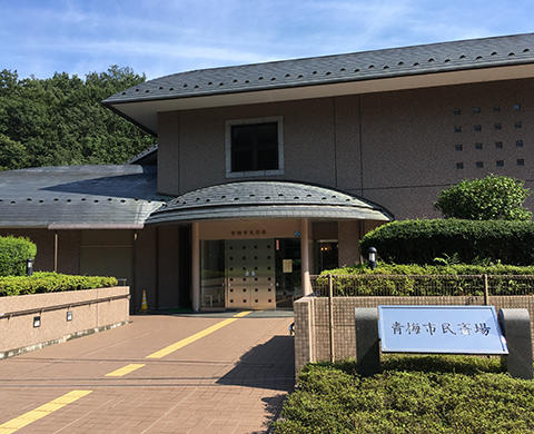 青梅市民斎場 外観