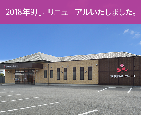 家族葬のファミーユ知立 外観