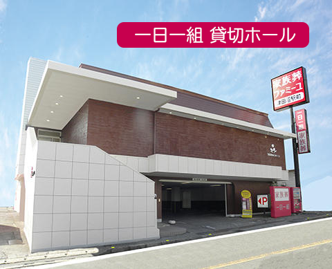 家族葬のファミーユ津田沼 外観