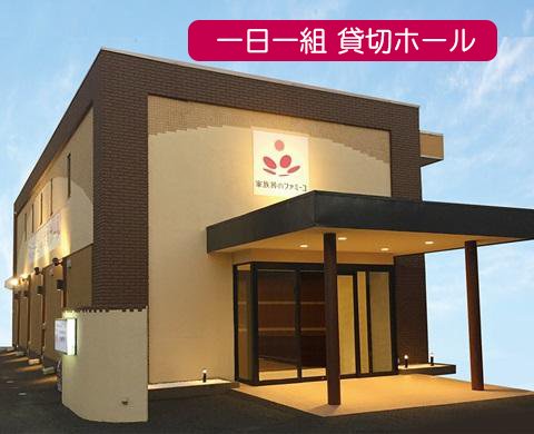 家族葬のファミーユ六実 外観