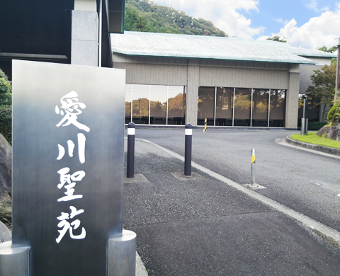 愛川聖苑 外観