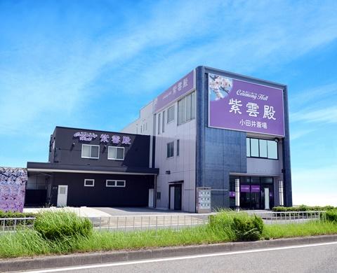 紫雲殿 小田井斎場