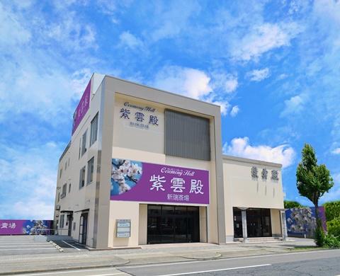 紫雲殿 新瑞斎場