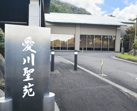 愛川聖苑 外観