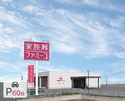 家族葬のファミーユ光の森 外観