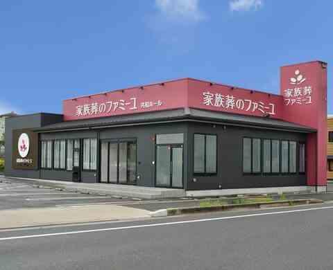 家族葬のファミーユ共和ホール 外観