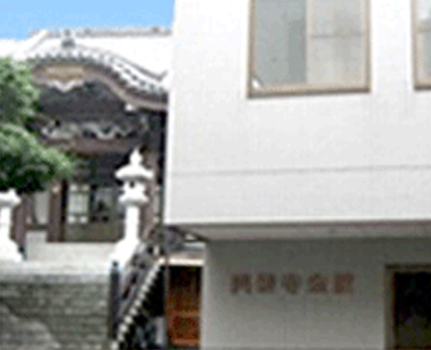 興善寺会館 外観