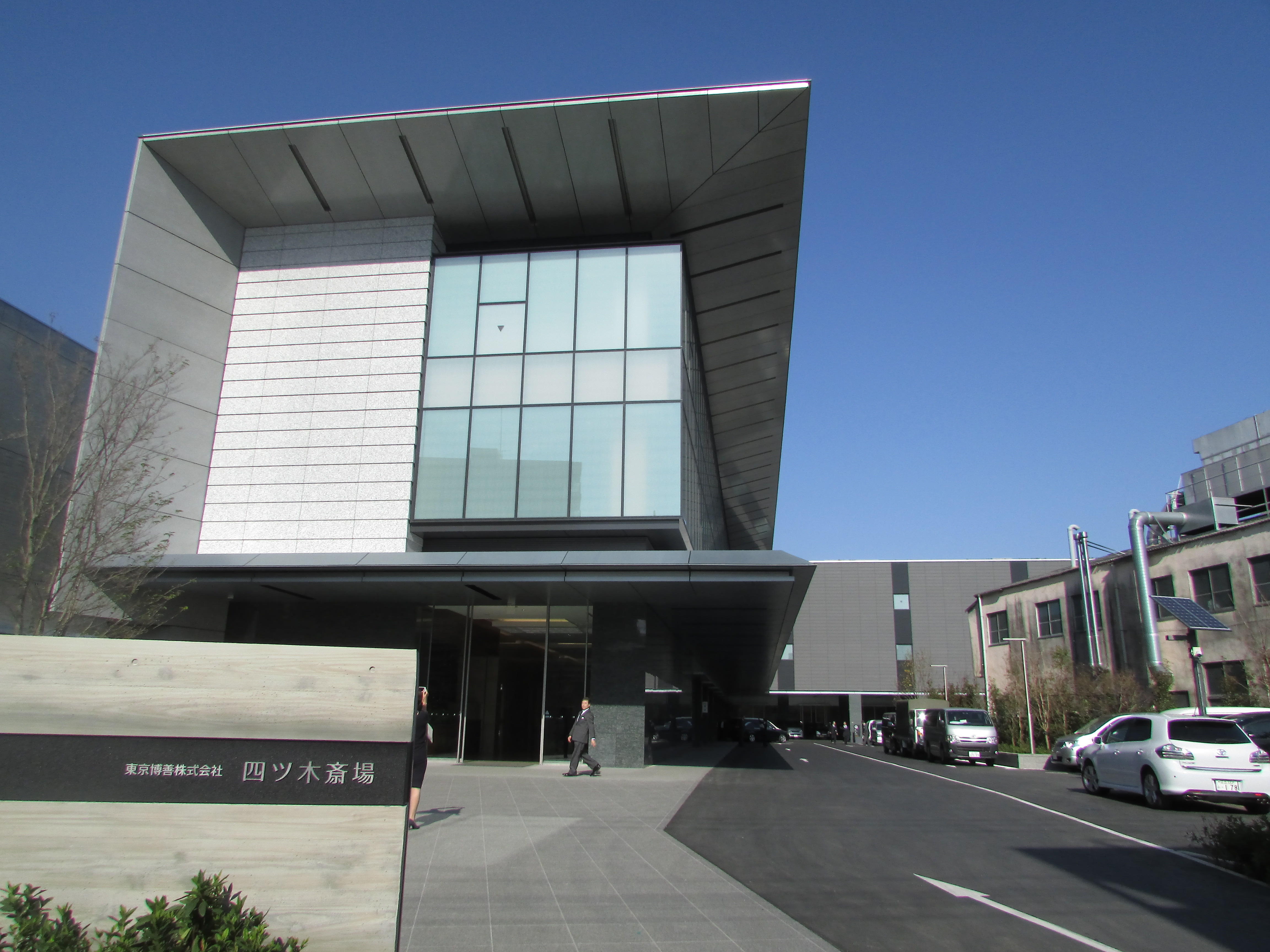 四ツ木斎場 外観