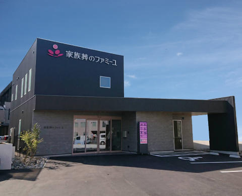 家族葬のファミーユ 旭別館