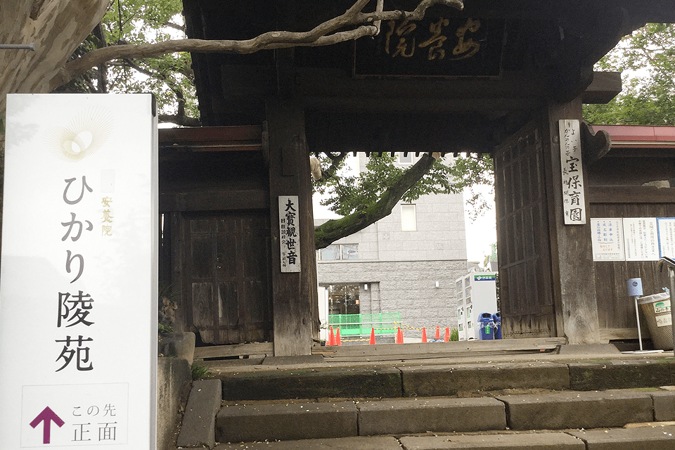 ひかり陵苑 入口