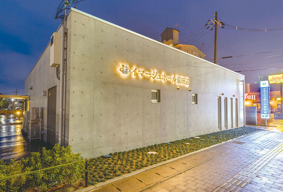 イマージュホール京田辺 外観