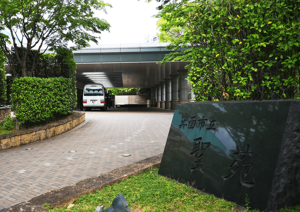箕面市立箕面聖苑 外観
