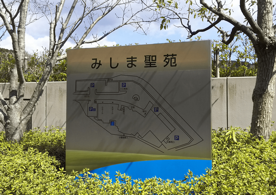 みしま聖苑 三島市 の葬儀 お葬式 家族葬 家族葬のファミーユ