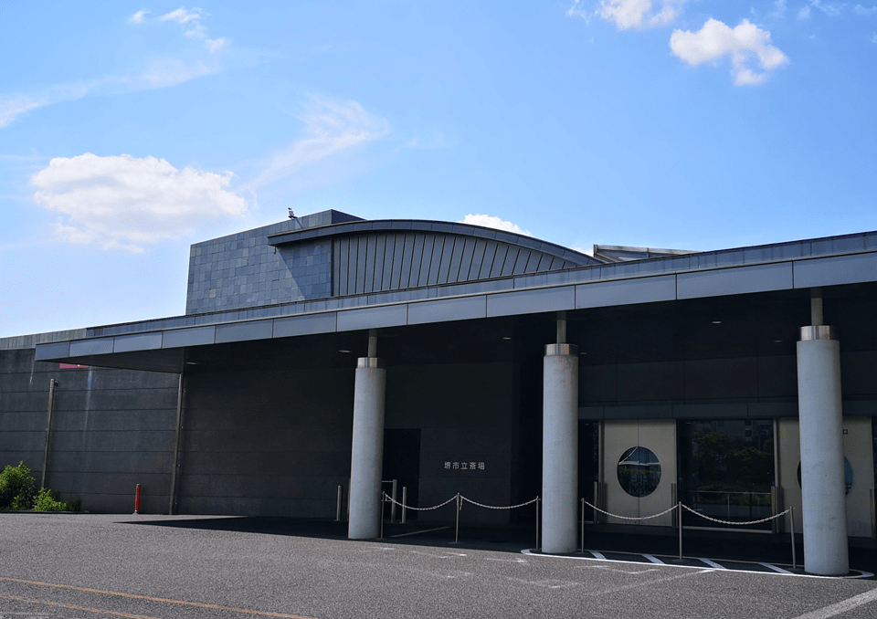 堺市立斎場 外観1