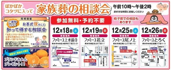 家族葬のファミーユ　熊本市　ぽかぽかコタツに入って家族葬の相談会