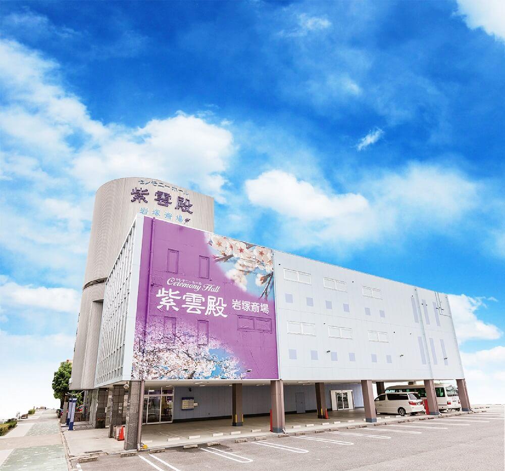 岩塚斎場 外観