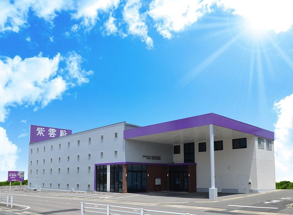 紫雲殿 東郷斎場の外観