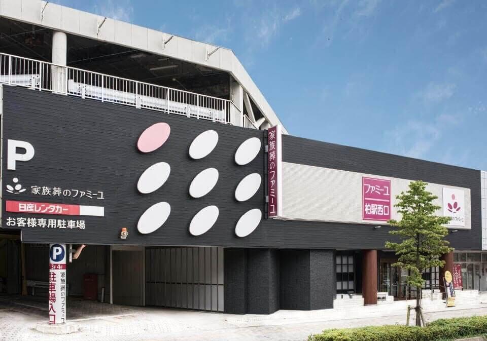家族葬のファミーユ 柏駅西口ホール