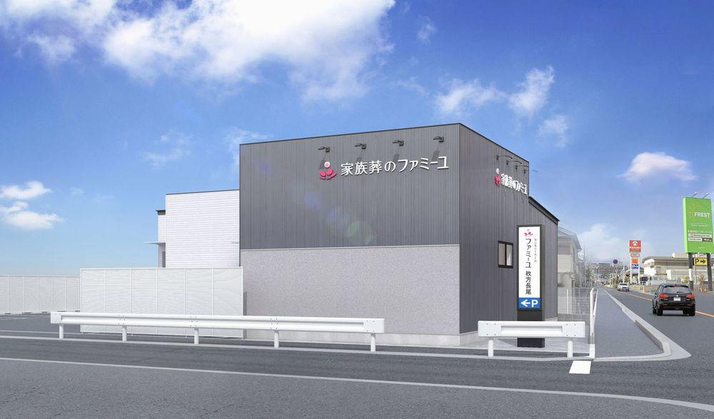家族葬のファミーユ 枚方長尾ホール