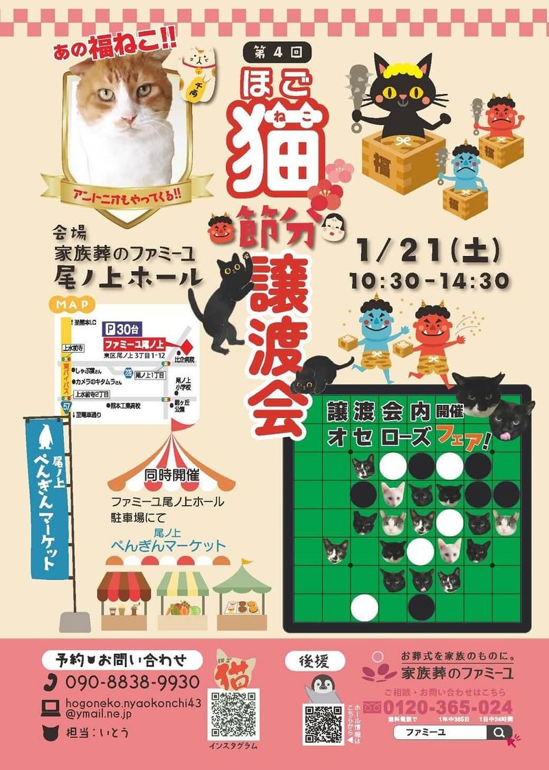 家族葬のファミーユ　ねこふぇす　保護猫譲渡会