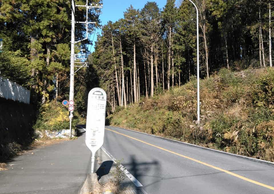 広域飯能斎場前バス停