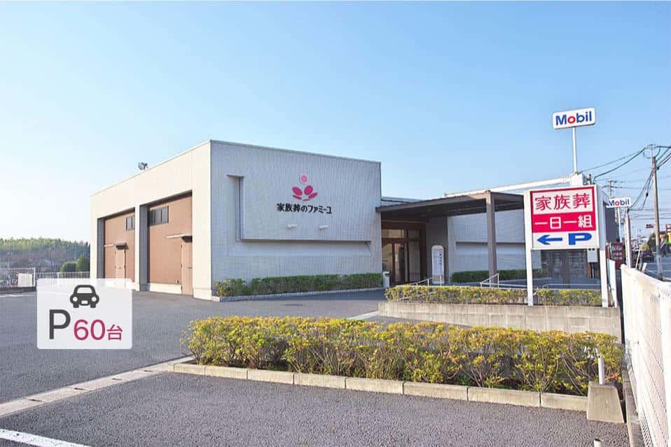 家族葬のファミーユ 長嶺東ホール