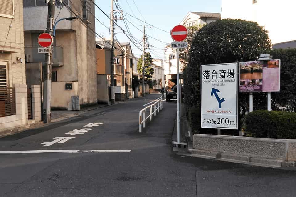 落合駅より徒歩4分