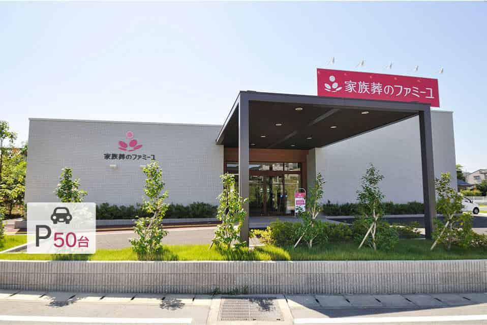 家族葬のファミーユ 麻生田ホール