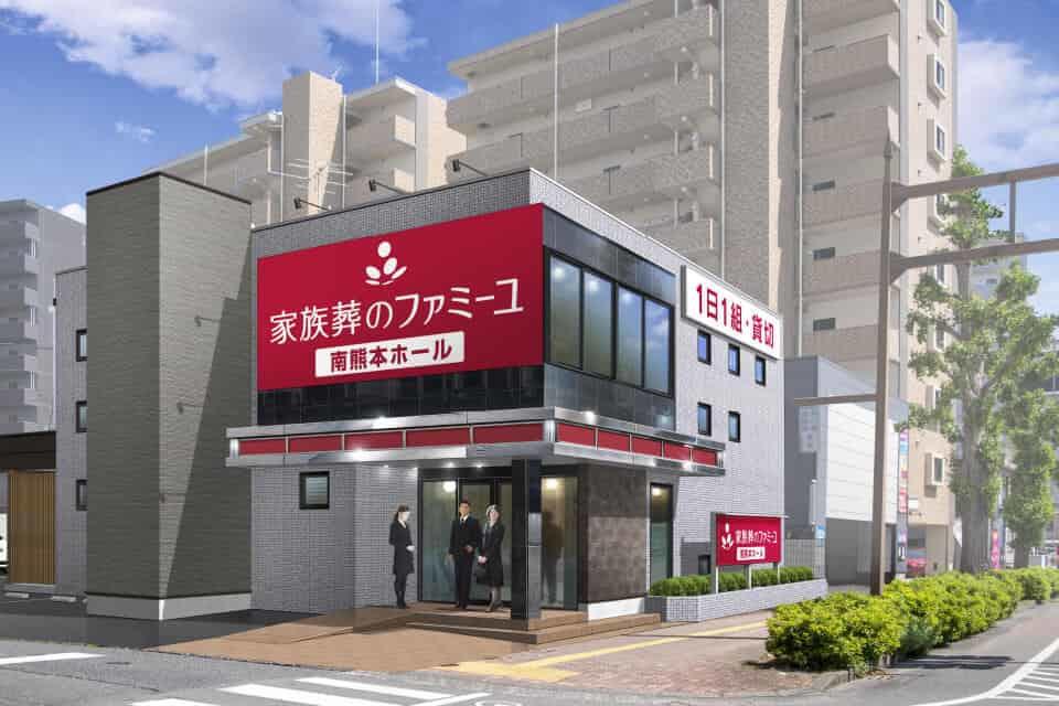 家族葬のファミーユ 南熊本ホール