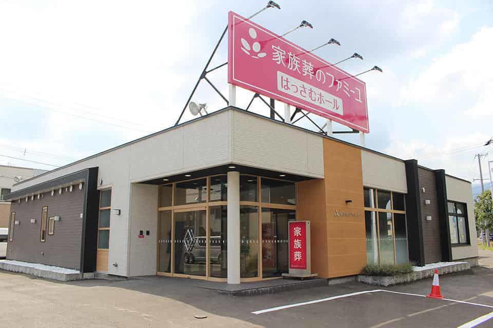 家族葬のファミーユ はっさむホール
