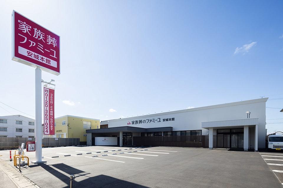 【外観】家族葬のファミーユ 安城本館