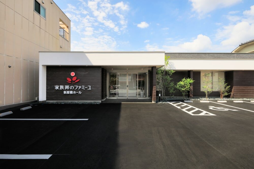 家族葬のファミーユ 新屋敷ホール　外観2（2/18枚）