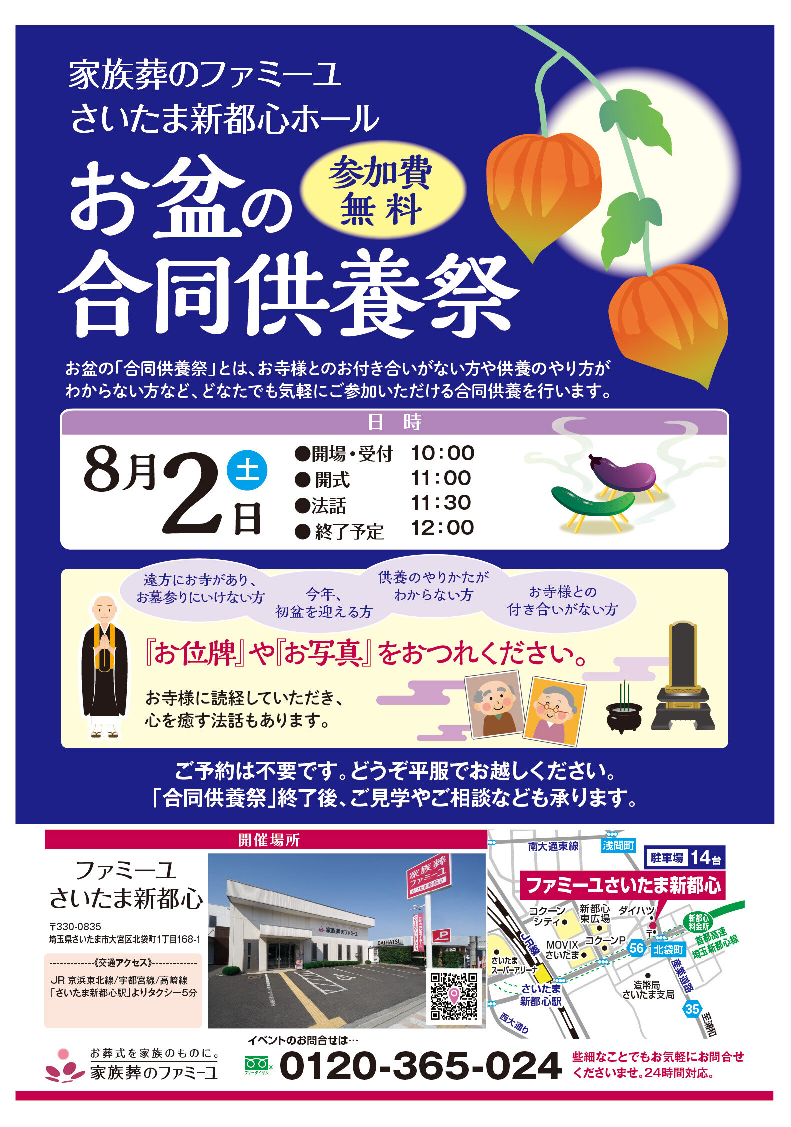 20250802_saitama_goudou.jpg