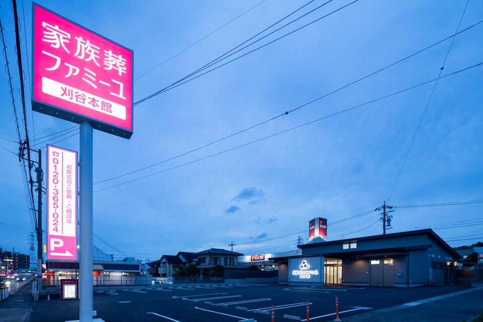 家族葬のファミーユ 刈谷本館　外観_夜2（20/20枚）