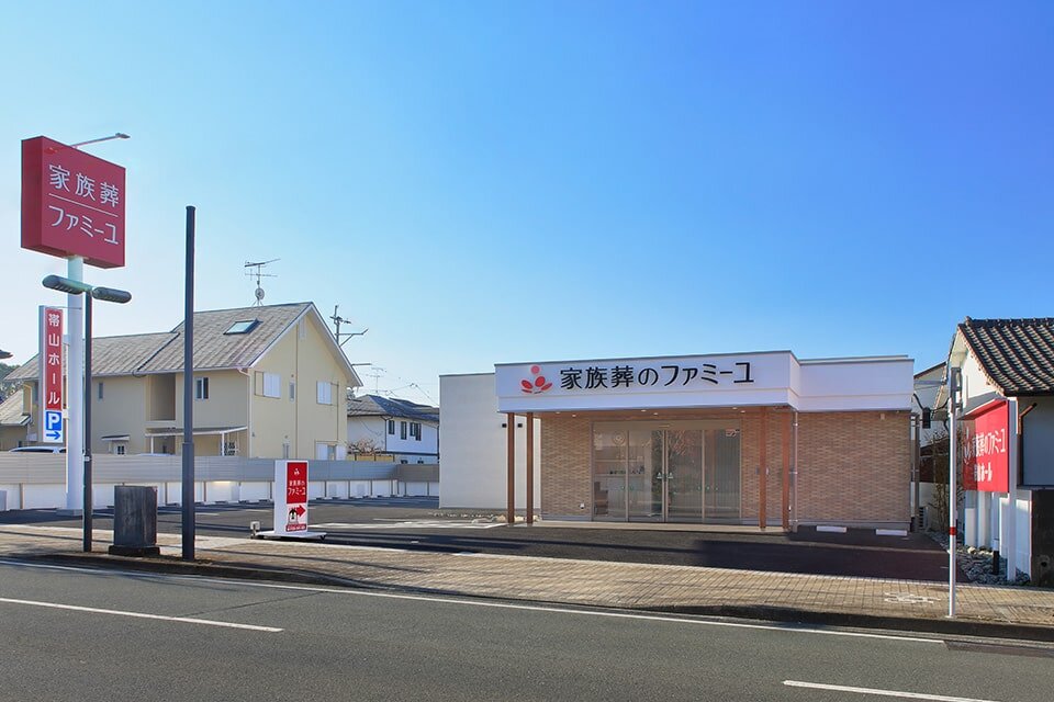 家族葬のファミーユ  帯山ホール　外観2（2/20枚）