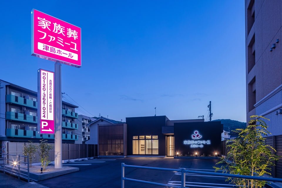 家族葬のファミーユ 津島ホール　外観_夜間全景（17/20枚）