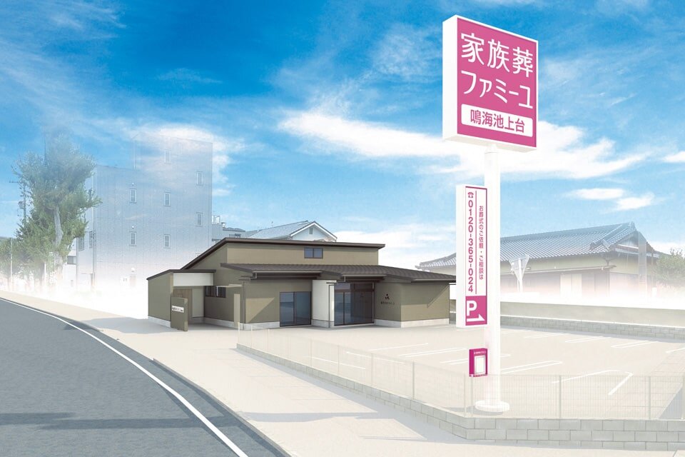 家族葬のファミーユ 鳴海池上台　外観