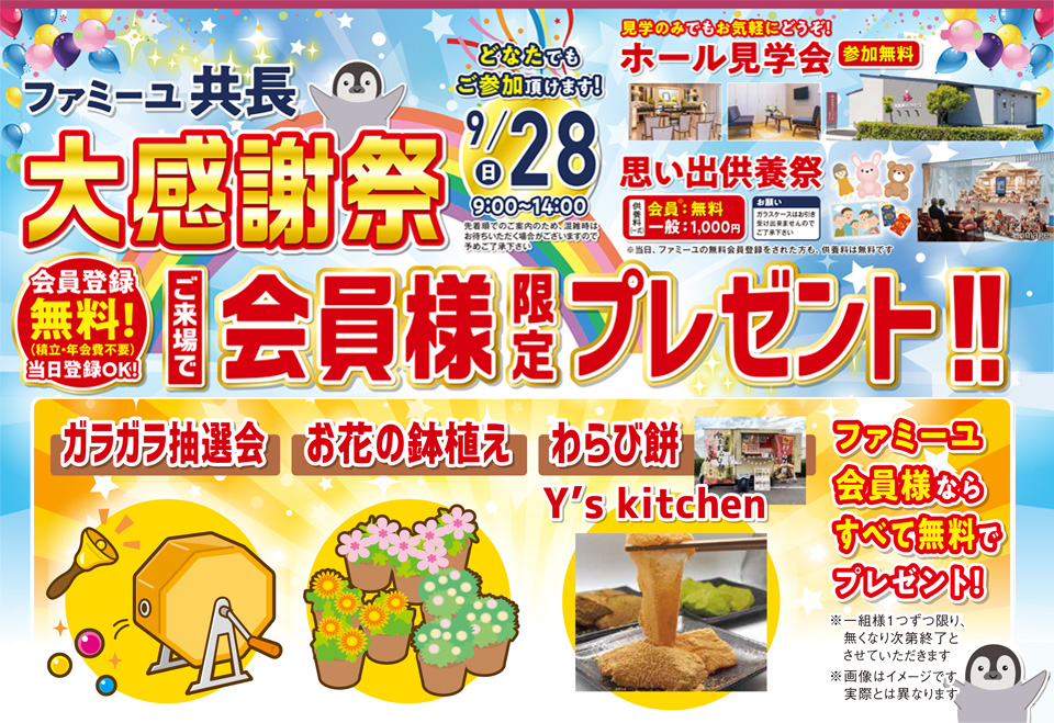 ホール見学会＆思い出供養祭｜共長