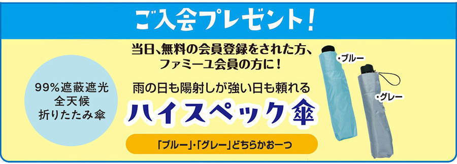 ご見学プレゼント