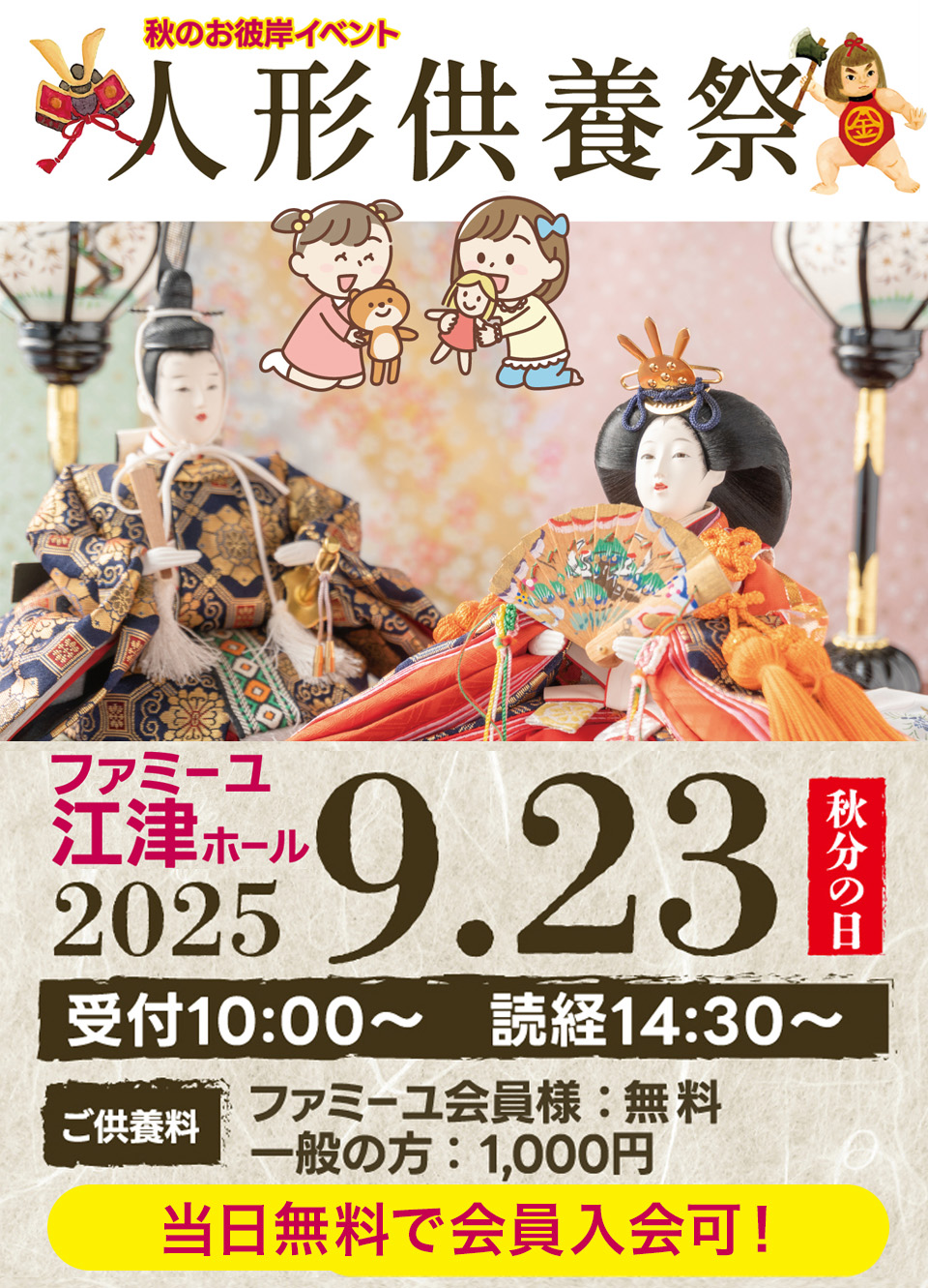 人形供養祭