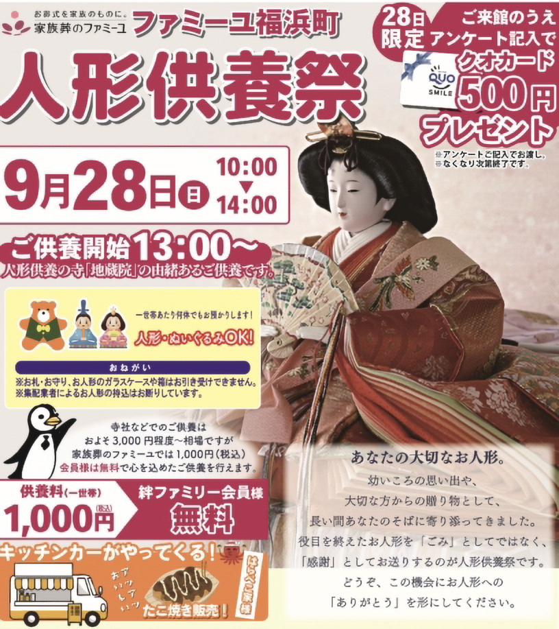 人形供養