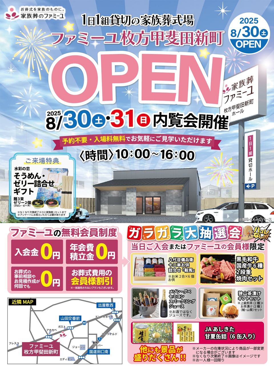 家族葬のファミーユ 枚方甲斐田新町ホールOPEN
