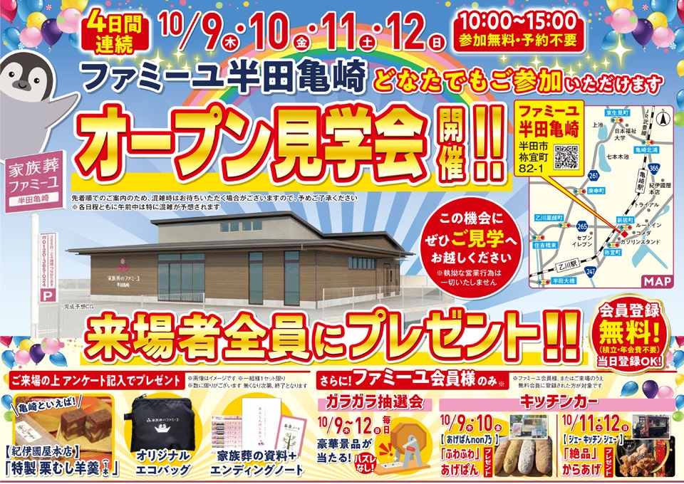 家族葬のファミーユ 半田亀崎ホールOPEN