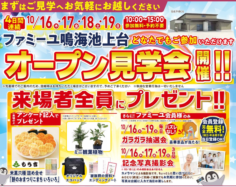 家族葬のファミーユ 鳴海池上台ホールOPEN