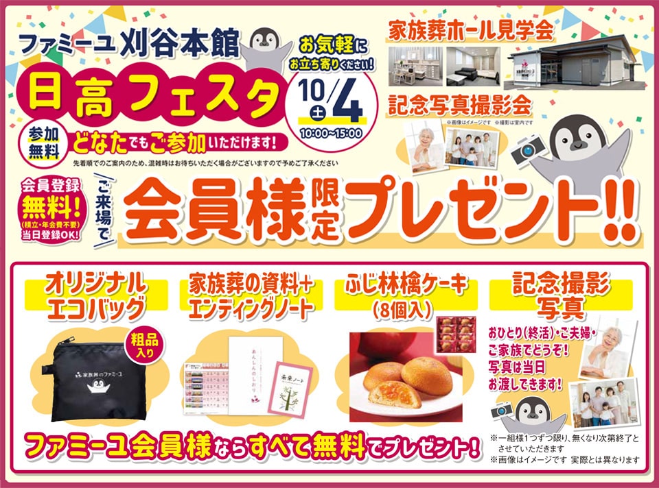 刈谷本館フェスタ