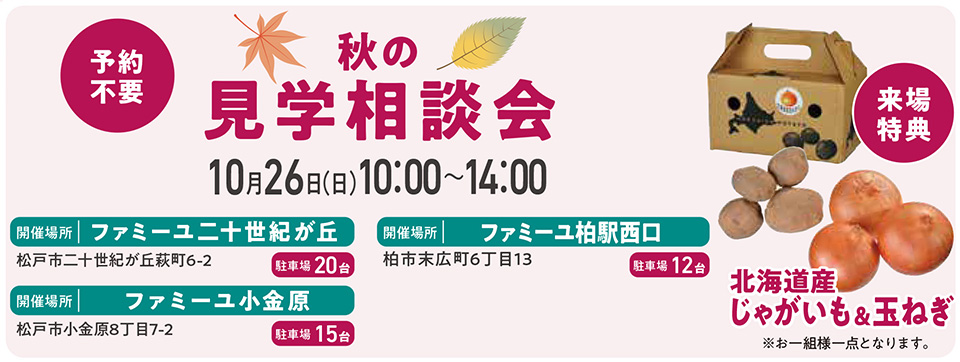 ev_chiba_20251026_kengaku