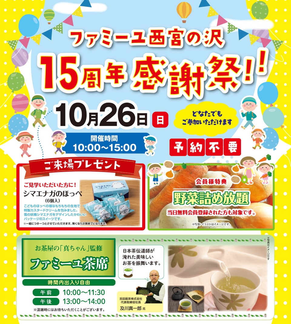 15周年