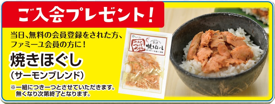 ご見学プレゼント